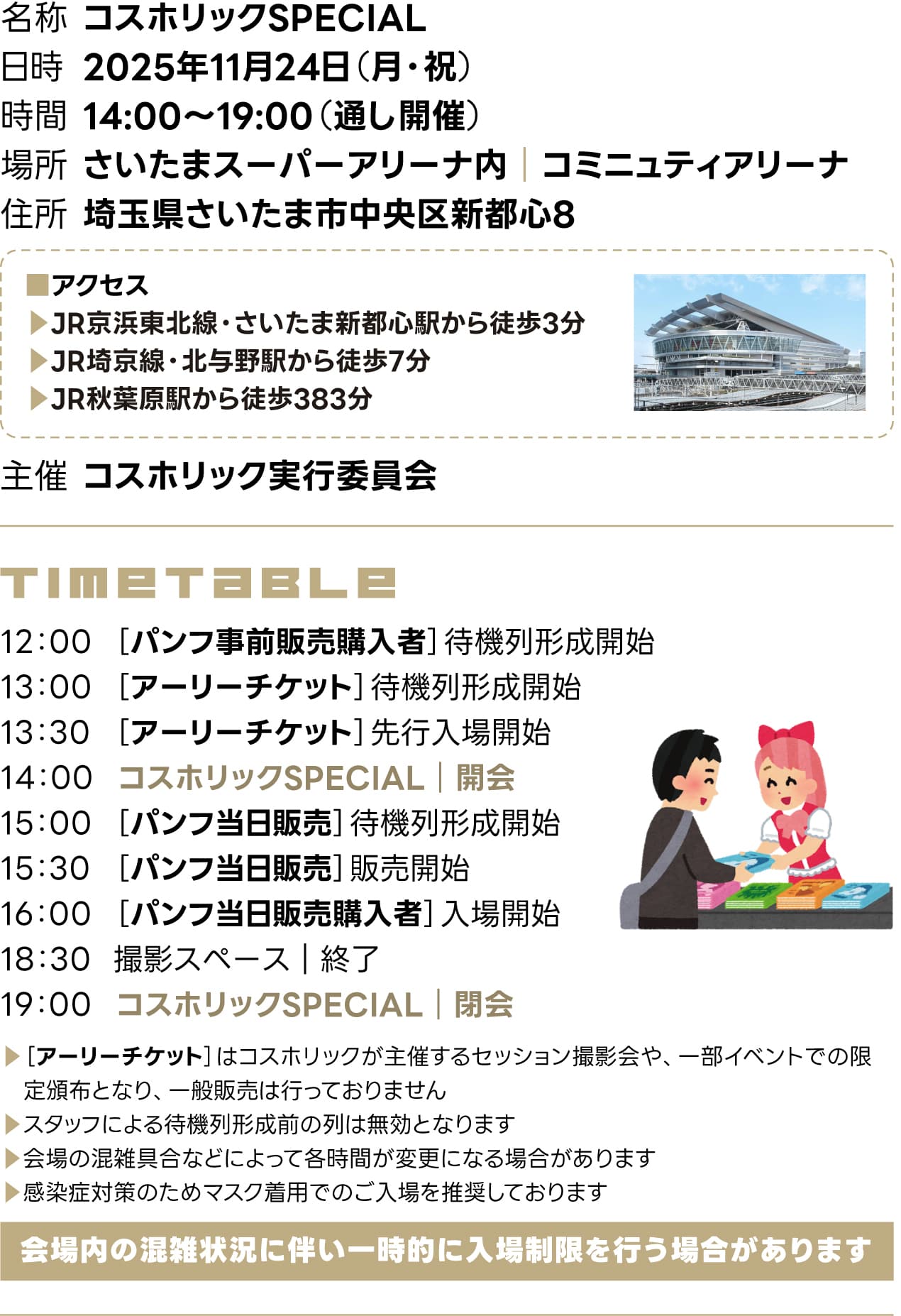 CHSP｜一般参加要項