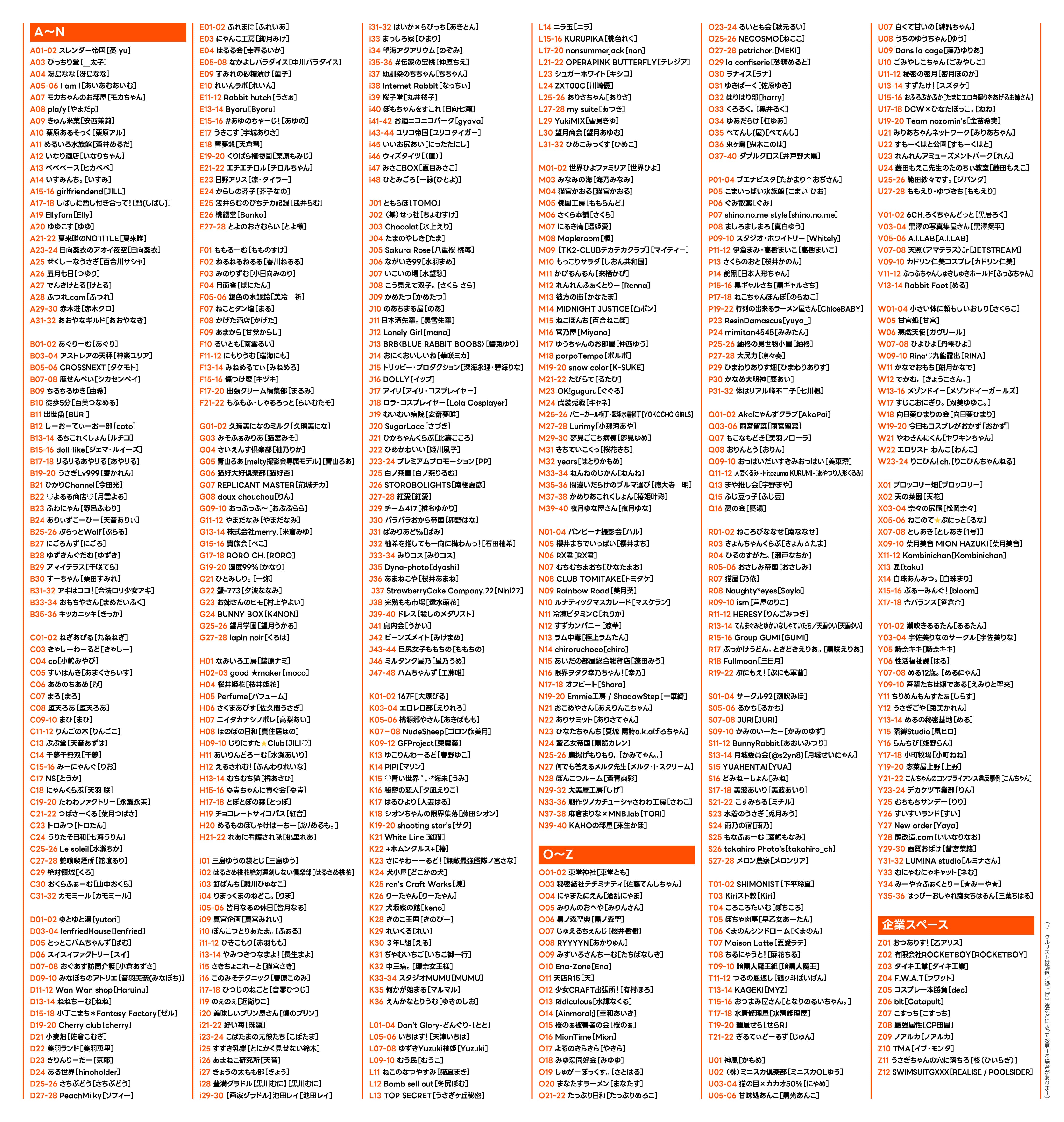 CH43｜サークル配置図 | コスホリック44｜2026年5月23日(土)・5月24日(土)