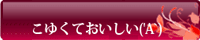 こゆくて_bn.gif